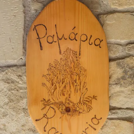 τα πέτρινα της ελάτης - Petrina Elatis * Eláti